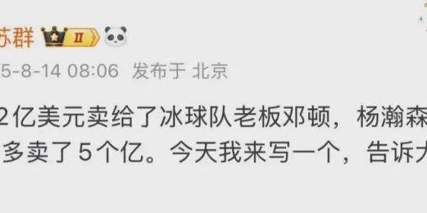 开拓者被收购，估值超40亿美元，篮球评论员苏群：杨瀚森让开拓者多卖了5个亿