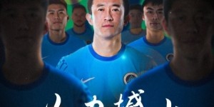 开云体育官网-比赛预告——深圳新鹏城山东泰山，4月11日周五19:35