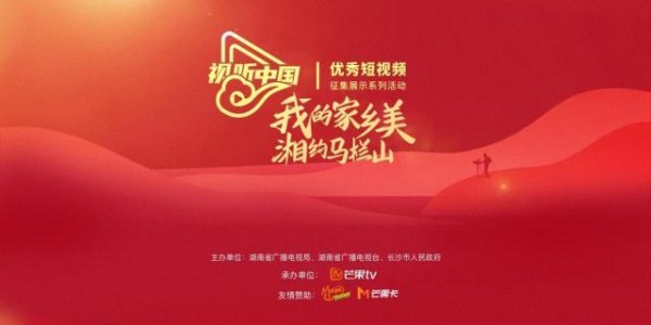 开云注册入口-“我的家乡美  湘约马栏山” 优秀短视频征集方案