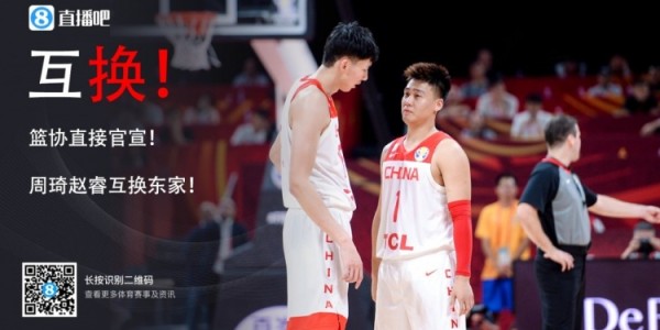 开云入口-两年前深夜中国篮协突发公告 周琦赵睿完成重磅交易